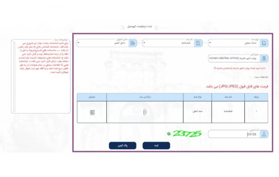 ثبت درخواست تاییدیه شناسنامه در سامانه میخک