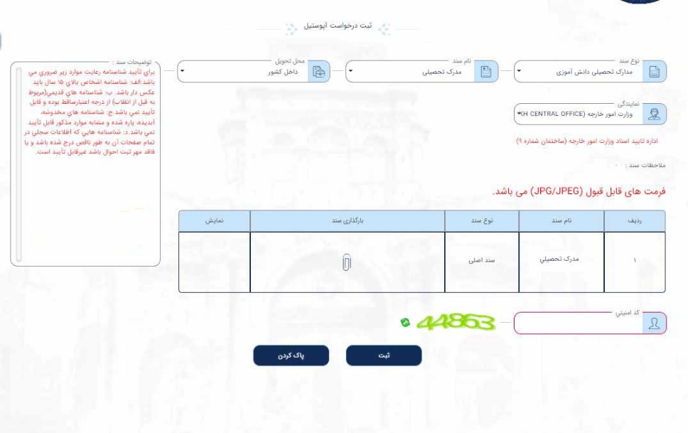 درخواست تاییدیه مدارک دانش آموزی در سامانه میخک