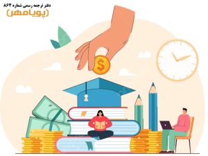 راهنمای آزادسازی مدارک تحصیلی وزارت بهداشت