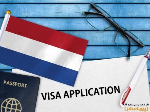 راه های مهاجرت به هلند