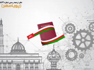 همه چیز درباره کار در عمان؛ شرایط کاریابی در عمان